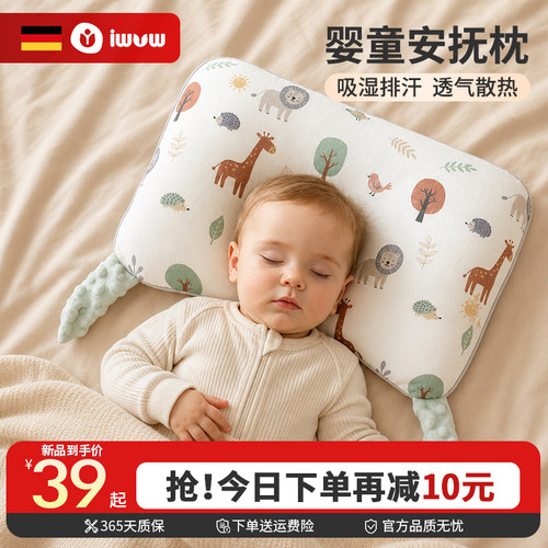 iwvw安抚枕头婴儿6个月岁以上透气1-3岁幼儿童专用可水洗四季通用