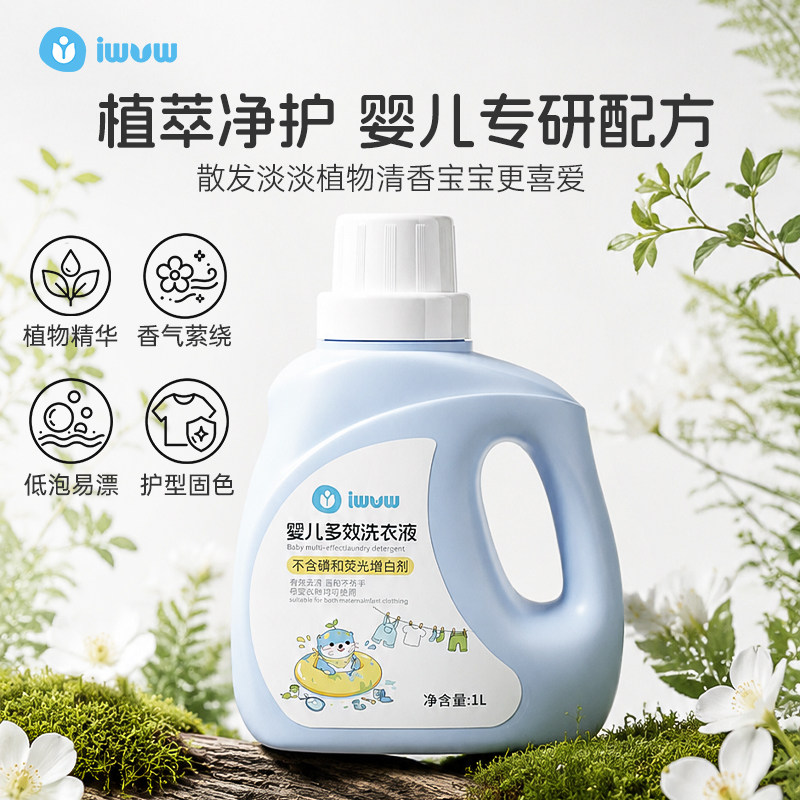 iwvw！婴儿多效洗衣液1kg×2
