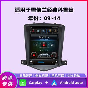 适用于09~14年雪佛兰经典科鲁兹安卓车载导航方易通四核/八核车机