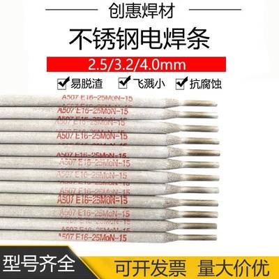 创惠焊材A507不锈钢电焊条E16-25MoN-15不锈钢焊条30CrMnSi焊条