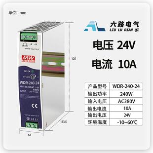 380v转24V导轨式直流开关电源WDR-240W