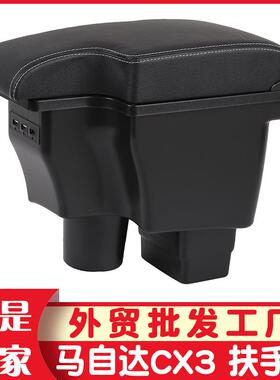 适用于马自达CX-3扶手箱新MazdaCX-3中央手扶箱ArmrestBox出口
