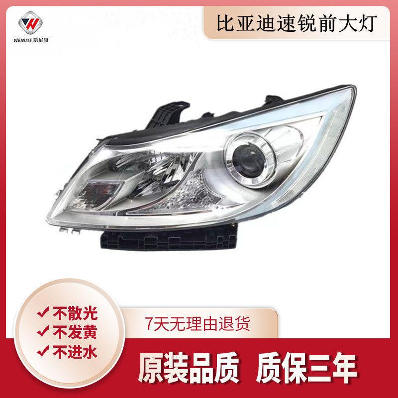 适用于比亚迪速锐大灯BYD前大灯总成前照灯led原装品质