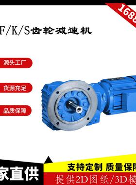 直销硬齿面斜齿轮齿轮减速机KF37-KF187速比5.36-197.