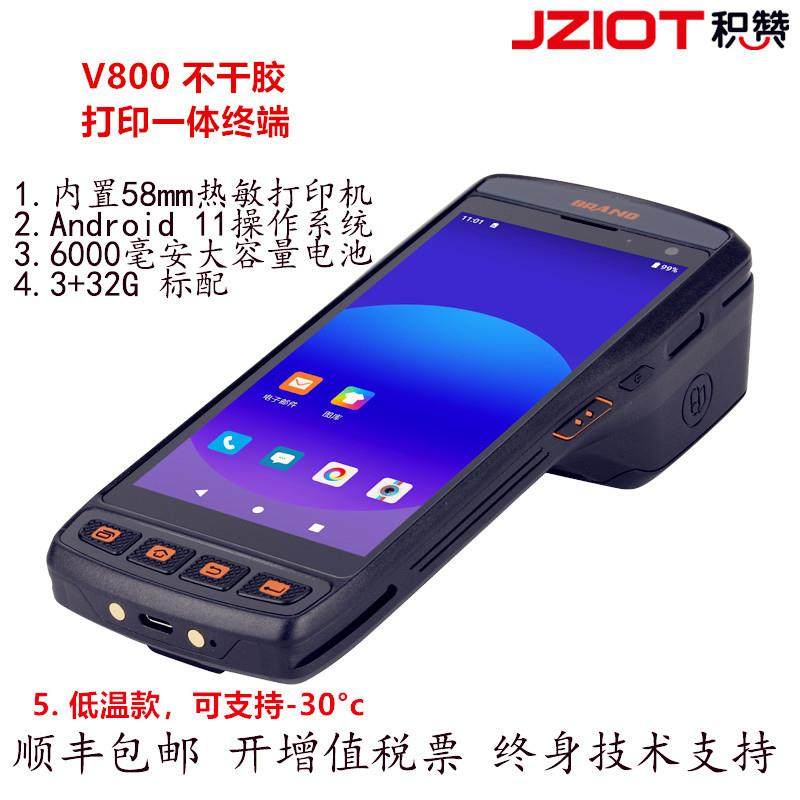 积赞V800低温款安卓pda手持终端标签不干胶小票纸一体打印手持机