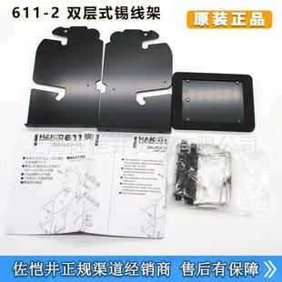 原厂HAKKO白光611 锡架锡台 2焊锡卷轴2段式