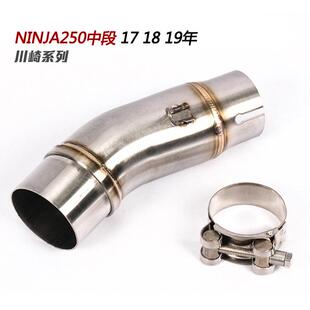 适用于17-19年KAWASAKININJA250中段小忍者250z250排气管中段