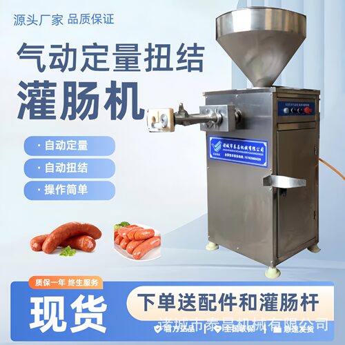 商用纯肉肠红肠灌肠机肉糜肠气动灌肠机肉食肠定量灌肠一体机