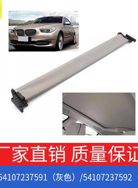 适用宝马5系GT版535i550i活动窗帘F07OE54107237591/54107237592