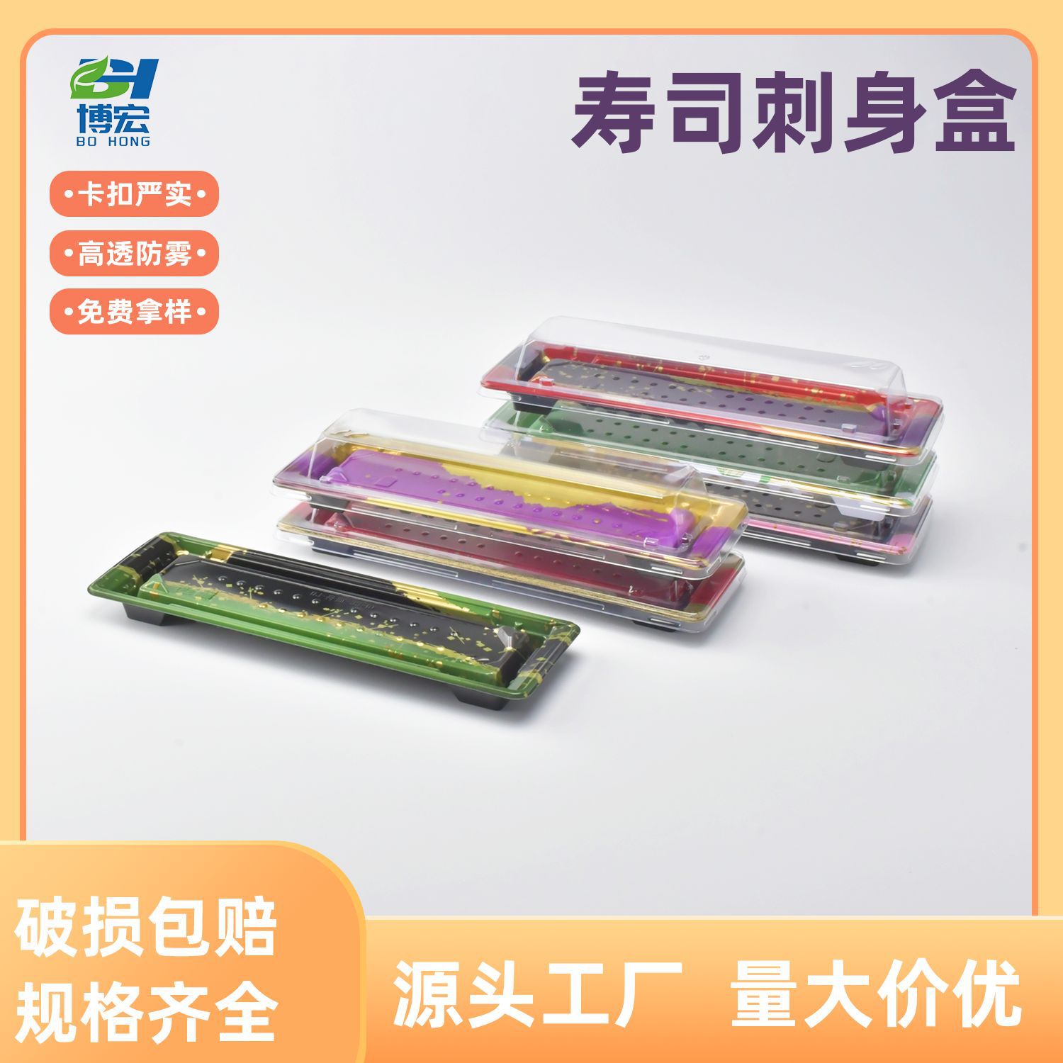 博宏包装新款一次性寿司包装盒单排长条海鲜刺身打包盒子厂家批发