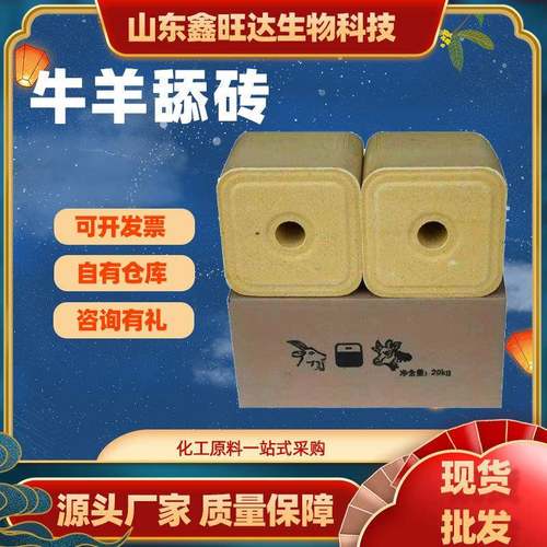 牛羊舔砖现货供应中农牛羊驱混合型舔砖盐砖舔块营养添块