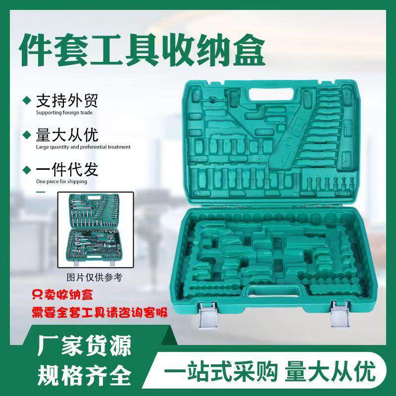 套筒扳手工具吹塑盒大容量53件121件150件216件塑料工具收纳盒子