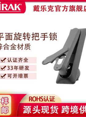 戴乐克DIRAK配电箱电柜门锁防水平面旋转把手锁锌合金机柜锁