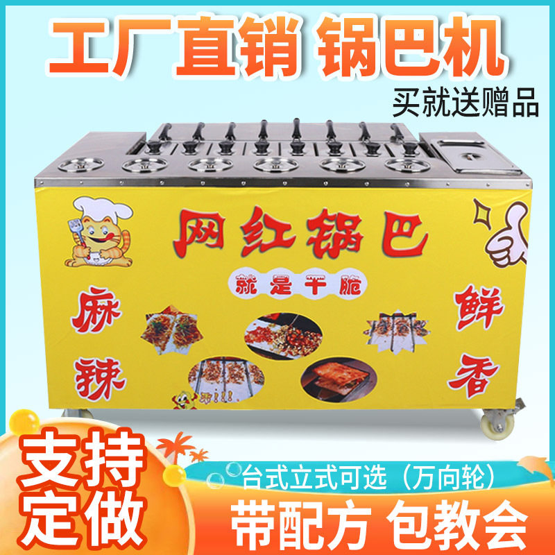 土匪锅巴机摆地摊烤锅巴车锅巴饭铁板烤锅巴机