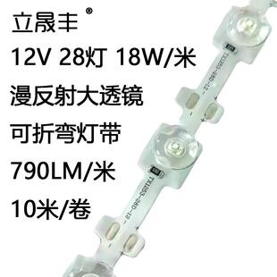 led漫反射广角度透镜灯带12VS型高亮可折弯迷你平面发光大字灯条