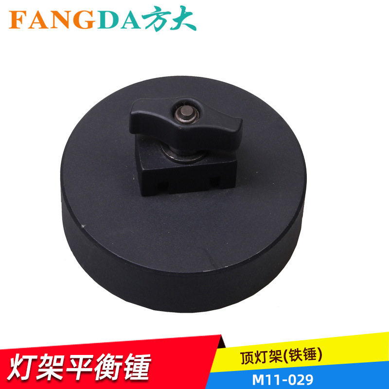 奥宝029B悬臂灯架灯架平衡锺横杆灯架中号顶灯架(铁锤)3kg