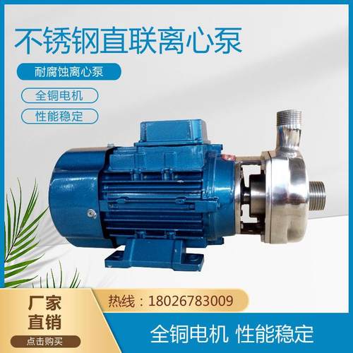 广州冠羊水泵50F-18自吸耐腐蚀酸碱不锈钢泵工业化工泵污水泵