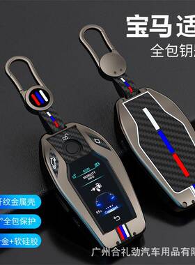 专用宝马液晶钥匙套7系730li740车5系535LE6系GT包X3/X5/X7壳扣