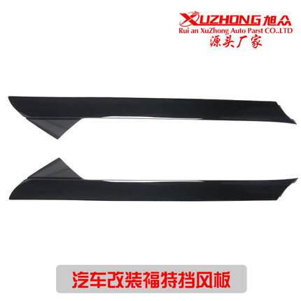 适用福特探险者前挡风玻璃饰板BB5Z-7803145-AABB5Z-7803144-AA