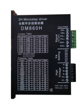 DM860H全数字步进驱动器铁盖抗干扰VAC:18V-80VVDC24-110V