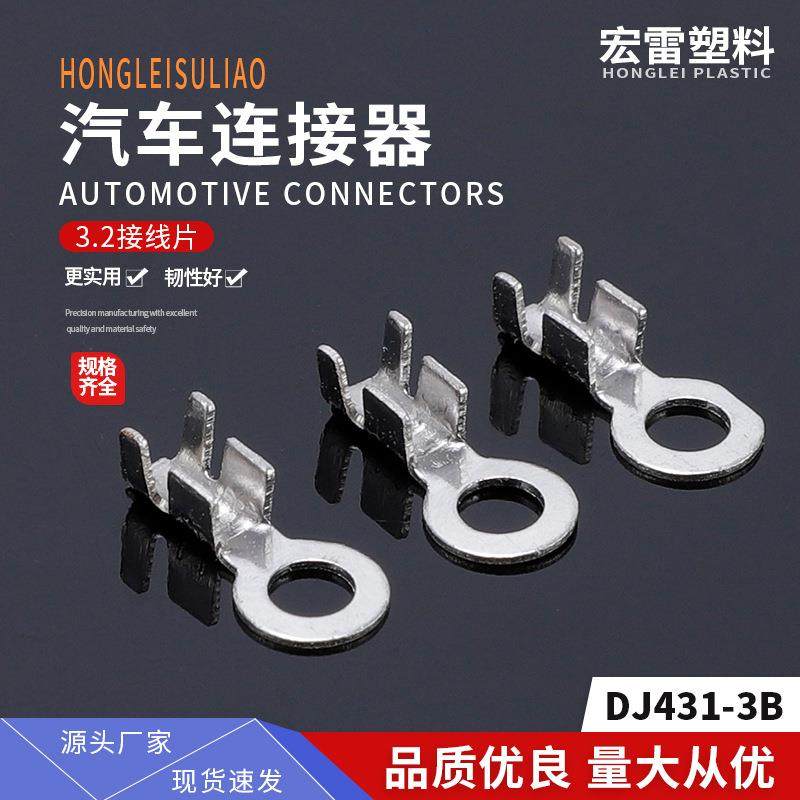 DJ431-3B（3.2接线片小型连带）环形地环端子O型一盘7000只