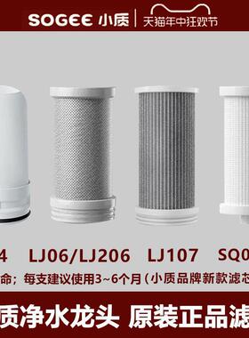 小质原装过滤芯SQ01-WLJ04LJ06LJ107LJ209专用自来水过滤器正