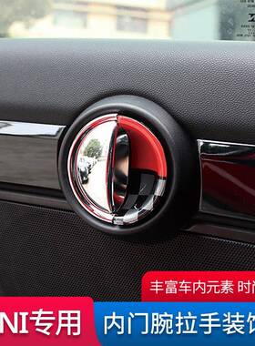 适用于宝马minif55/F56/F54车门内拉手装饰壳F60门腕装饰贴内饰