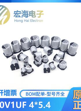 SMD贴片铝电解电容1UF50V4*5.4贴片电容器VT全系列现货供应