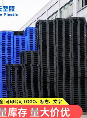 JCF塑川料卡板黑色出货静电九脚托盘平面字叉车防板田字塑栈胶防