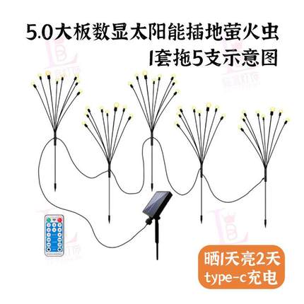 升级款大板虫太阳能萤火摇地装YMO饰灯花园摆庭院装扮灯户外防插