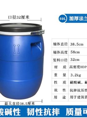 50升塑料桶加厚蓝色大口堆码铁ZAR化箍兰桶0公斤5运法输周转工桶