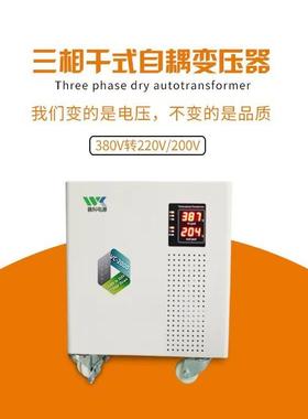 10KVA自耦变器50HZ/60Z进出SG-10KVA压口0设备调试380V转200V22V4