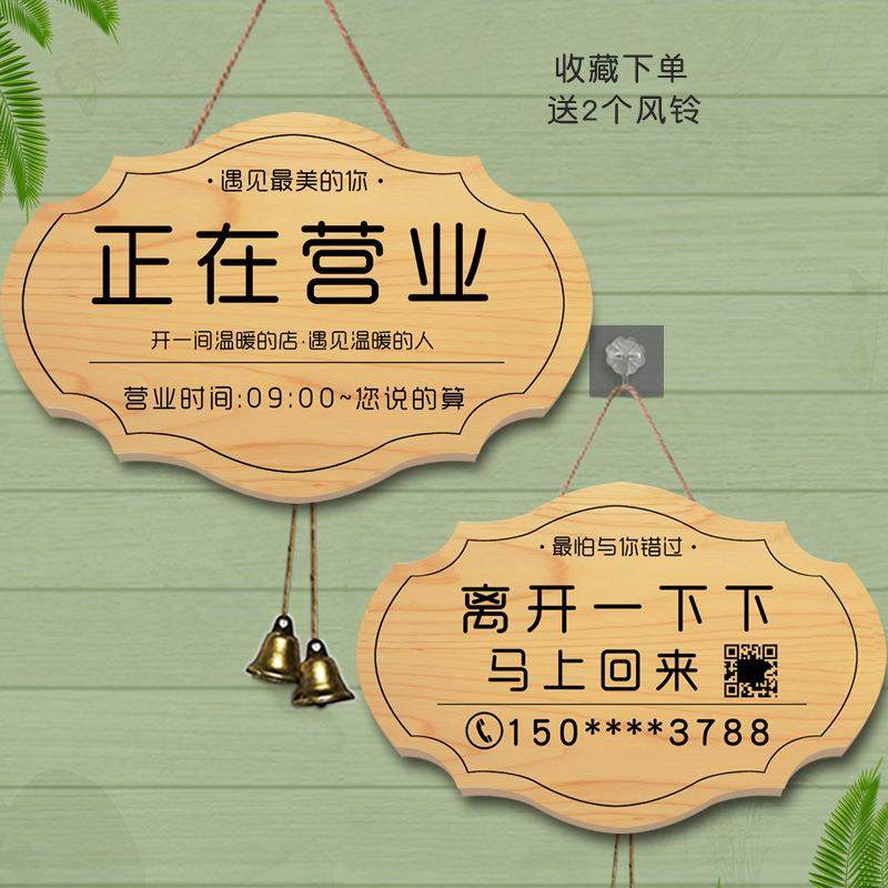 业中欢光临挂牌双面迎店主XWI事外出在附近电话营店门有牌木