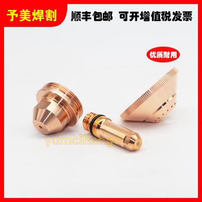 海宝等离子切割机配件200RWC喷A割嘴00608电极220021嘴保护2罩002