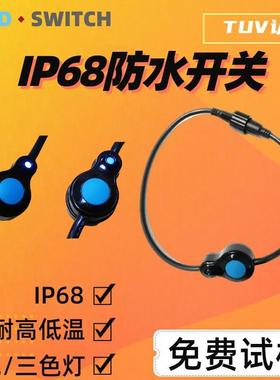 C供应德崧D-SWITH8封IP6带线一密体DIF带信号指示灯户外防水开关