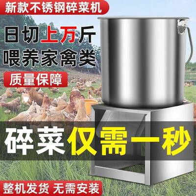 台养式菜机喂鸡鸡鸭鹅碎家禽殖用NEC不锈钢电动切菜桶式打草碎菜