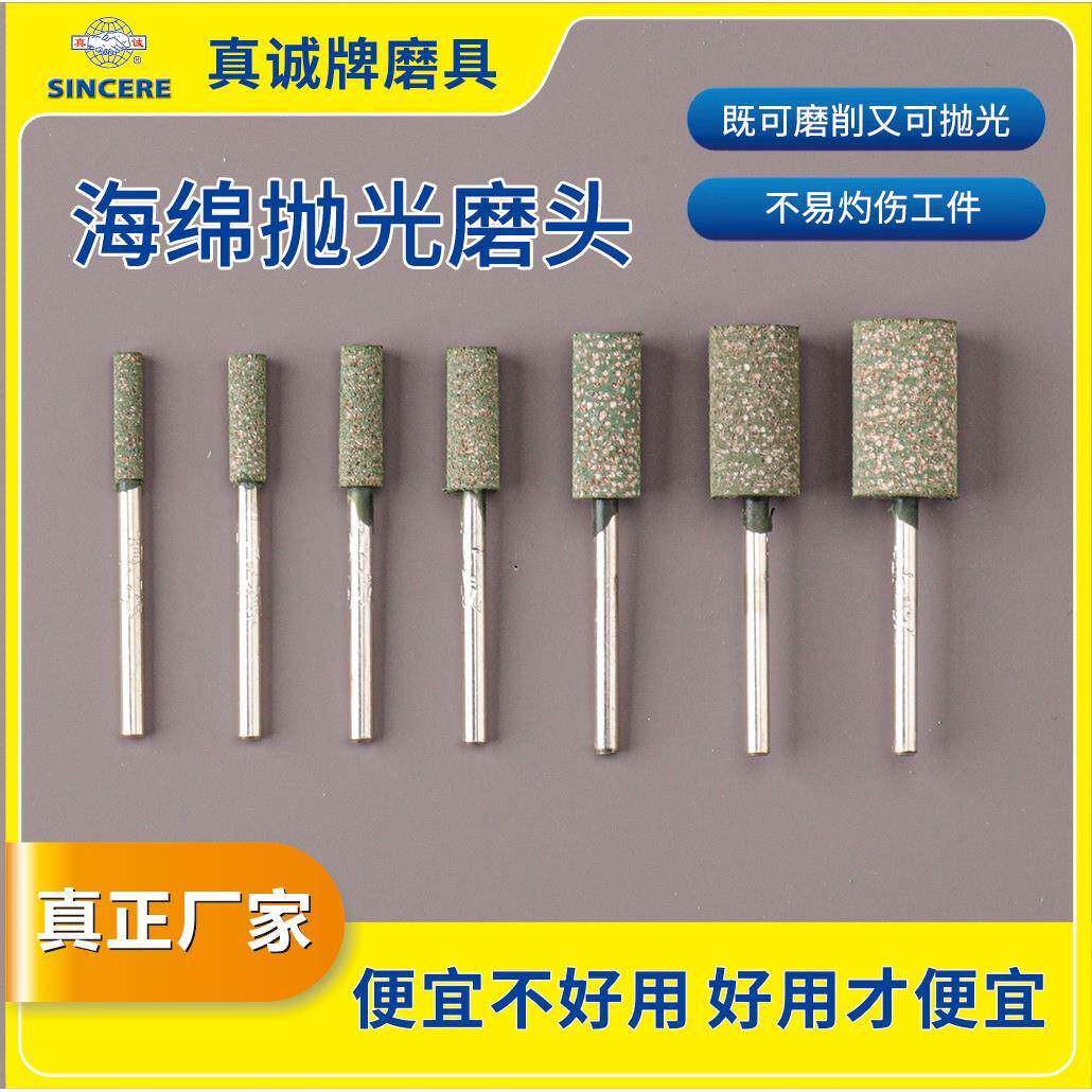 高科真诚牌圆柱形海头圆柱形绵光磨芝抛麻点头海绵抛光磨轮芝麻抛