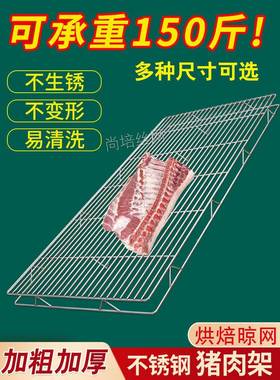 加30不锈钢粗猪肉架子VJZ冰箱内部置物架焙晾4网展示架冰柜沥水烘