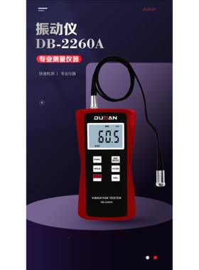 测振器仪DB2-VM2260A（各种机械振动测量；压振动传电DB22-VM2感