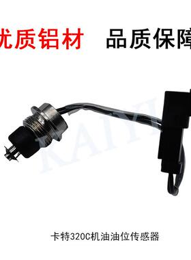 挖机配件CAT320B/C/D/D2/3330C/DVMU/感336D机油油位传器21-0E677