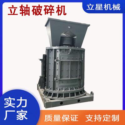 复立星矿石石英石立式破碎陶瓷ZZB打砂砂机河卵石制机立机轴合破