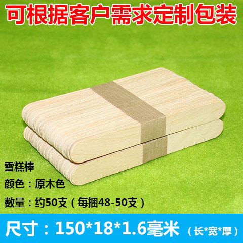 厂家直销150-1彩雪糕棒冰棒淇淋冰棍棒雪条棒雪糕棍儿童手色工木