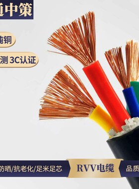 永通中策rvev3 4 5芯10 16 25 35国标铜芯软电缆10平方电线