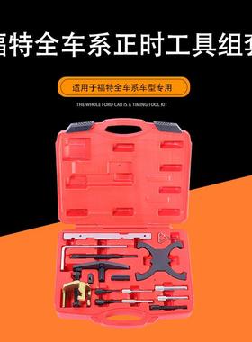 欧福特正时具福克斯蒙迪86012.工51.61.82.0.3皮带链条正时专用