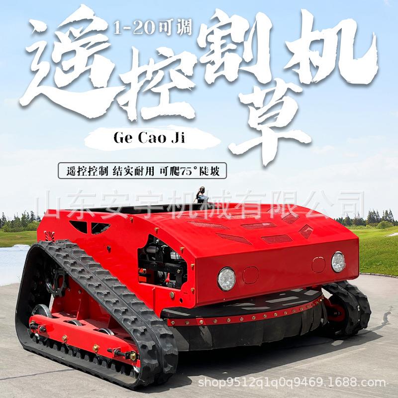 绿农用果园机器人开荒割机电动续草HXP航市政化混合动力遥控割长