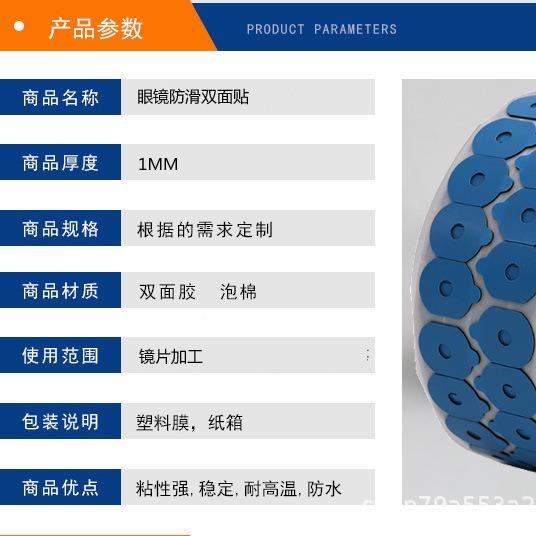 光眼学镜片加工防高粘双面胶8镜片打磨放跑轴贴片滑镜设IRN备耗材