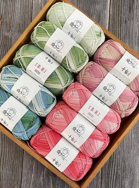 十服刻素采家NNO段染8日光棉长绒棉手编棉线衣厂股披肩用线