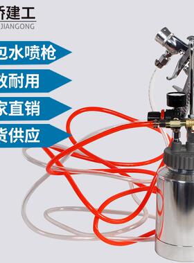 2升水包水下乳壶式喷枪喷水包沙喷气漆枪QYR真石漆喷漆枪胶漆动工