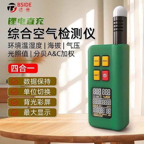 BS度IDE艾G1多功能环境GX1检测X仪噪音照默度温湿海拔气压综合测