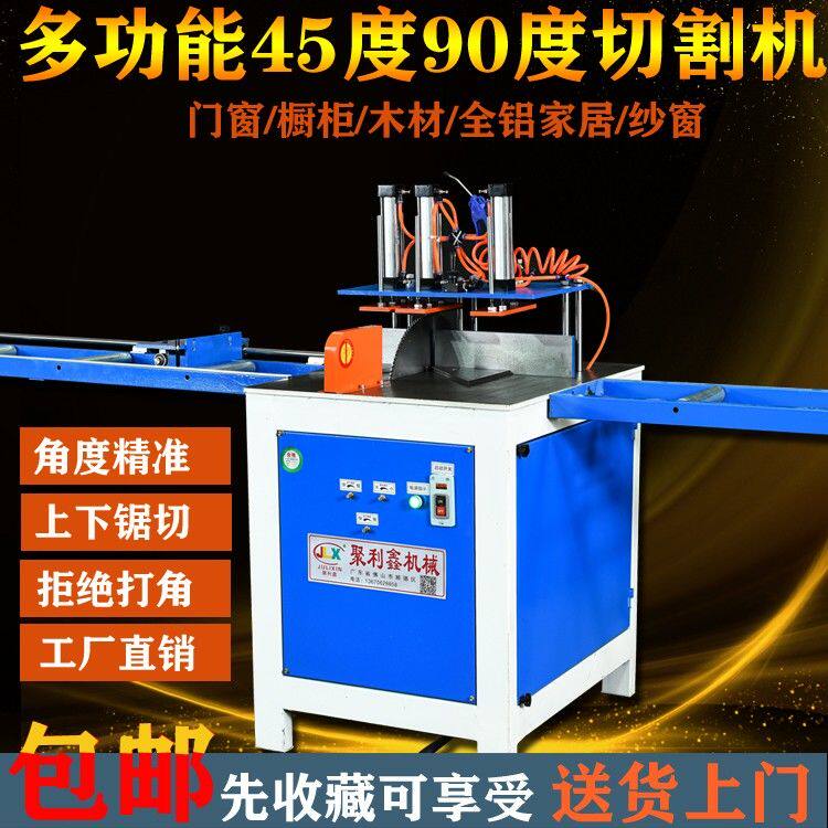 气动多功能45度90度切割铝门窗型材移门纱窗灯箱画框切割机断料机